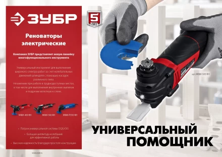 ЗУБР OQIS, 500 Вт, реноватор, кейс, набор насадок (МФИ-500 КН) купить в Надыме