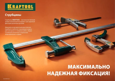 Струбцина KRAFTOOL, рычажная, быстрозажимная, тип "F", 75х200 мм 32019-75-200 купить в Надыме