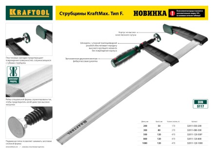 Струбцина KRAFTOOL, рычажная, быстрозажимная, тип &quot;F&quot;, 75х200 мм 32019-75-200 купить в Надыме