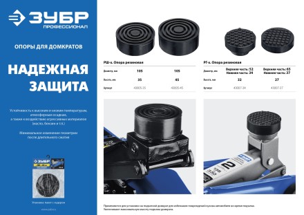 ЗУБР РШ-45, D105/H45 мм, резиновая опора для домкрата, Профессионал (43005-45) купить в Надыме