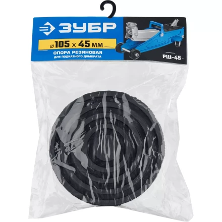 ЗУБР РШ-45, D105/H45 мм, резиновая опора для домкрата, Профессионал (43005-45) купить в Надыме