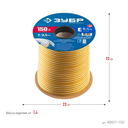 ЗУБР 150 м, E-профиль, размер 9 х 4 мм, белый, самоклеящийся резиновый уплотнитель, Профессионал (40921-150) купить в Надыме