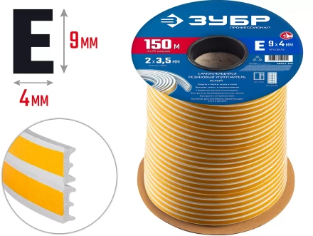 ЗУБР 150 м, E-профиль, размер 9 х 4 мм, белый, самоклеящийся резиновый уплотнитель, Профессионал (40921-150) купить в Надыме