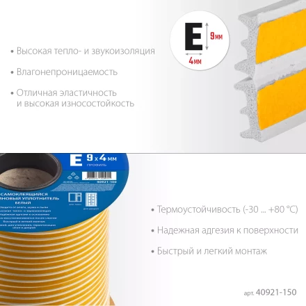 ЗУБР 150 м, E-профиль, размер 9 х 4 мм, белый, самоклеящийся резиновый уплотнитель, Профессионал (40921-150) купить в Надыме