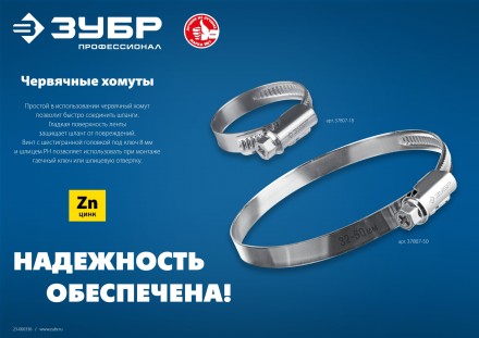 ЗУБР Х-9Н, 120 - 140 мм, накатная лента 9 мм, цинк, 10 шт, червячный хомут (37807-140) купить в Надыме