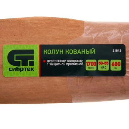 Колун кованный Сибртех 21842, в сборе, 1700/2050 г, деревянное топорище, 600 мм купить в Надыме