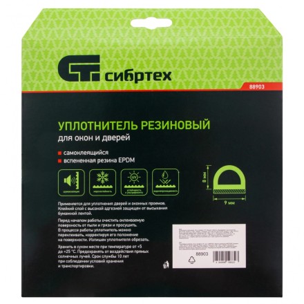 Уплотнитель резиновый, 24 м, профиль &quot;D&quot;, белый Сибртех 88903 купить в Надыме