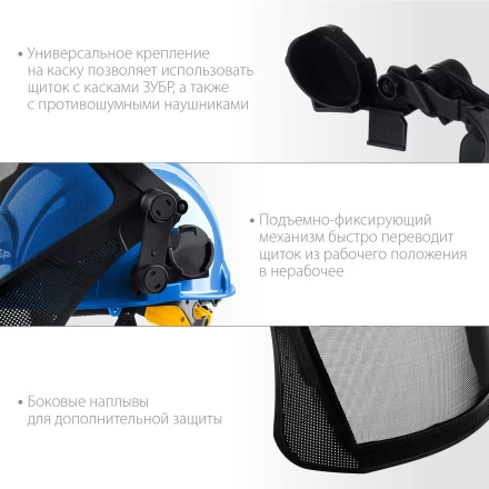 ЗУБР ЗАСЛОН-С, 190 х 339 мм, экран из мелкоячеистой сетки, защитный лицевой щиток для крепления на каске, Профессионал (110855) купить в Надыме