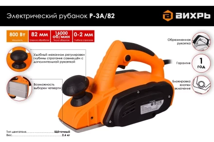 Рубанок электрический Вихрь Р-3А/82 72/5/6 купить в Надыме