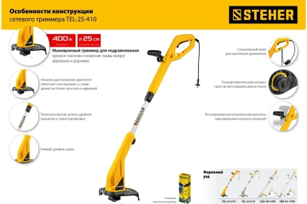 STEHER 400 Вт, ш/с 25 см, сетевой триммер (TEL-25-410) купить в Надыме