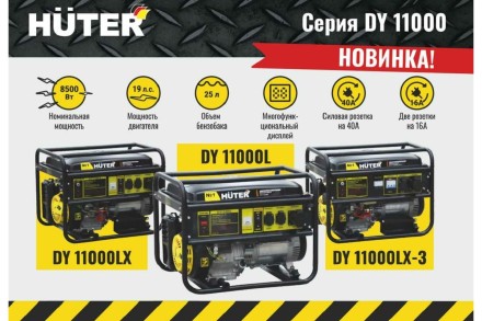 Электрогенератор Huter DY11000LX-3 64/1/73 купить в Надыме