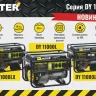 Электрогенератор Huter DY11000LX-3 64/1/73 купить в Надыме