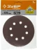 Круг шлифовальный ЗУБР &quot;СТАНДАРТ&quot; из абразивной бумаги на велкро основе, 8 отв., Р60, 125мм, 5шт 35350-125-060 купить в Надыме