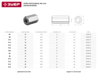 Гайка ЗУБР "МАСТЕР" переходная, DIN 6334, оцинкованная, M16, 5кг 303750-16