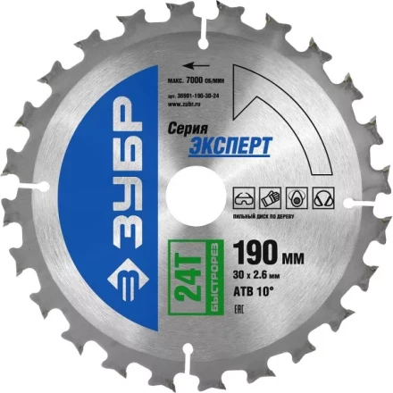 Диск пильный ЗУБР "ЭКСПЕРТ" "Быстрый рез" по дереву, 190х30мм, 24Т 36901-190-30-24 купить в Надыме