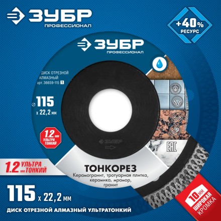 Диски алмазные отрезные для УШМ и плиткорезов супертонкие ТОНКОРЕЗ серия ПРОФЕССИОНАЛ купить в Надыме