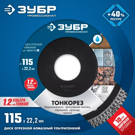 Диски алмазные отрезные для УШМ и плиткорезов супертонкие ТОНКОРЕЗ серия ПРОФЕССИОНАЛ купить в Надыме