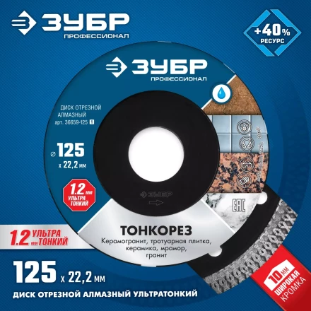 Диски алмазные отрезные для УШМ и плиткорезов супертонкие ТОНКОРЕЗ серия ПРОФЕССИОНАЛ купить в Надыме