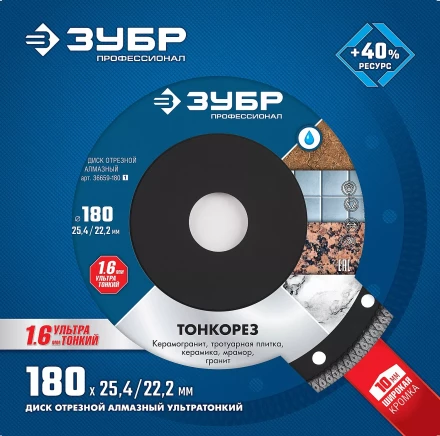 Диски алмазные отрезные для УШМ и плиткорезов супертонкие ТОНКОРЕЗ серия ПРОФЕССИОНАЛ купить в Надыме