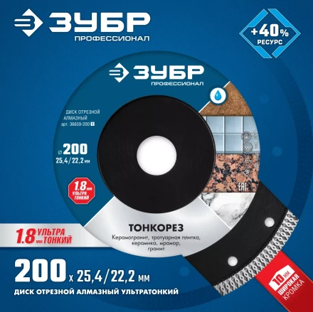Диски алмазные отрезные для УШМ и плиткорезов супертонкие ТОНКОРЕЗ серия ПРОФЕССИОНАЛ купить в Надыме