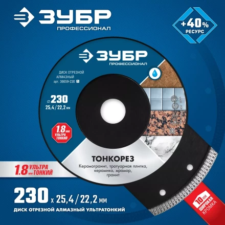 Диски алмазные отрезные для УШМ и плиткорезов супертонкие ТОНКОРЕЗ серия ПРОФЕССИОНАЛ купить в Надыме