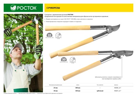 Сучкорез РОСТОК с деревянными ручками, 500мм 40206_z01 купить в Надыме