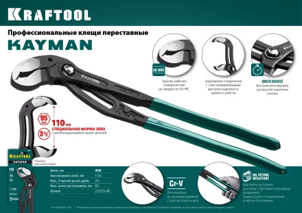 Клещи переставные с быстрой регулировкой KRAFTOOL KAYMAN 22353-40 купить в Надыме