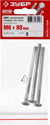 Болт ГОСТ 7798-70, M6 x 80 мм, 3 шт, кл. пр. 5.8, оцинкованный, ЗУБР 303086-06-080 купить в Надыме