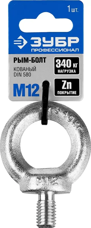 Рым-болт DIN 580, М12, 1 шт, оцинкованный, ЗУБР Профессионал 304316-12 купить в Надыме