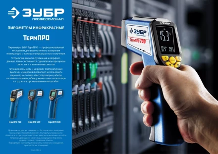 Пирометр инфракрасный ТермПро-700 серия ПРОФЕССИОНАЛ купить в Надыме