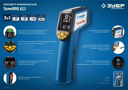 Пирометр инфракрасный ТермПро-700 серия ПРОФЕССИОНАЛ купить в Надыме