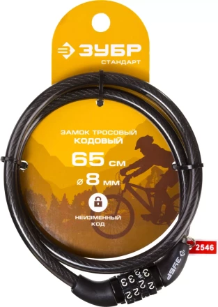 Замок ЗУБР "СТАНДАРТ", тросовый, кодовый, с неизменяемым кодом, длина троса - 650мм, d 8мм. 37267-65 купить в Надыме