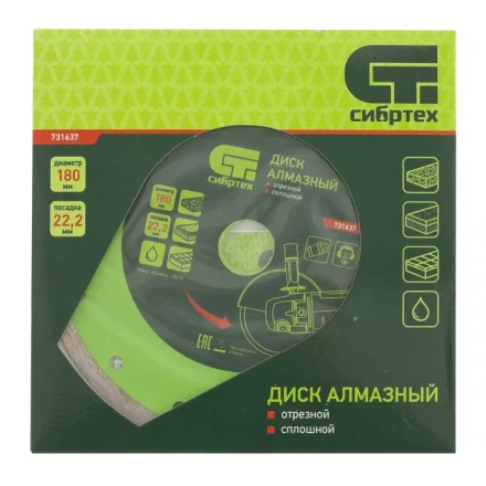 Диск алмазный отрезной сплошной 180 х 22,2 мм мокрая резка СИБРТЕХ 731637 купить в Надыме