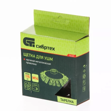 Щетка для УШМ 115 мм М14 Тарелка крученая проволока 0,5 мм Сибртех 746107 купить в Надыме