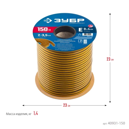 ЗУБР 150 м, E-профиль, размер 9 х 4 мм, коричневый, самоклеящийся резиновый уплотнитель, Профессионал (40931-150) купить в Надыме