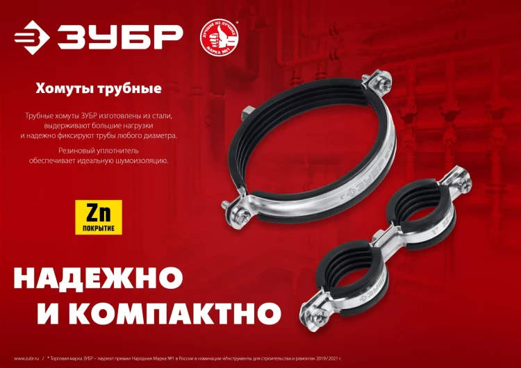 ЗУБР 2 1/2, М8/М10, цинк, 10 шт, трубный хомут с гайкой (37880-75-80) купить в Надыме