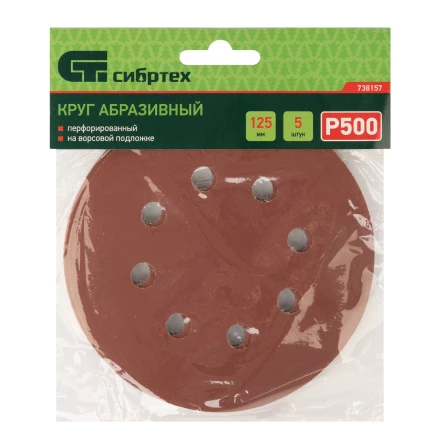 Круг абразивный на ворсовой подложке под "липучку", перфорированный, P 500, 125 мм, 5 шт Сибртех 738157 купить в Надыме