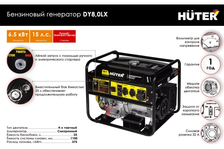 Электрогенератор Huter DY8,0LX 64/1/76 купить в Надыме