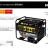 Электрогенератор Huter DY8,0LX 64/1/76 купить в Надыме