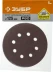 Круг шлифовальный ЗУБР "СТАНДАРТ" из абразивной бумаги на велкро основе, 8 отв., Р80, 125мм, 5шт 35350-125-080 купить в Надыме