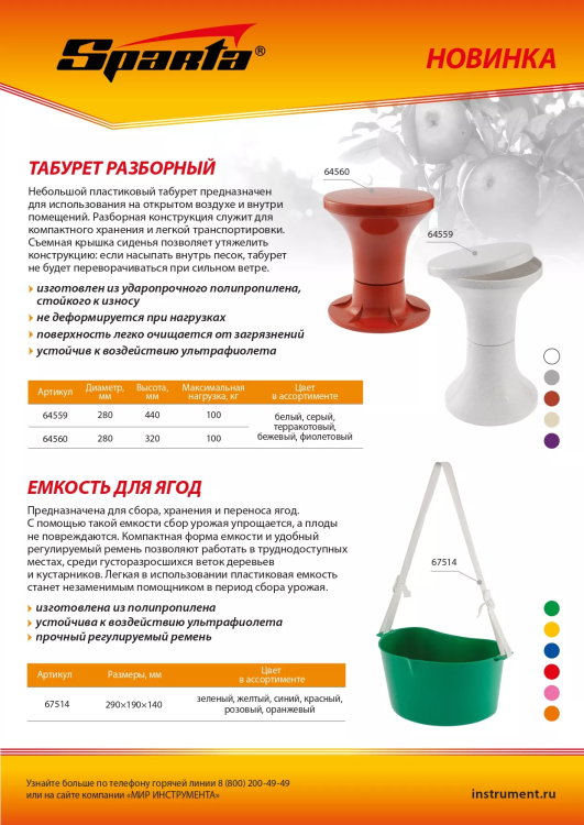 Емкость для ягод Sparta, 4 л, с наплечным ремнем, Россия, 67514 купить в Надыме
