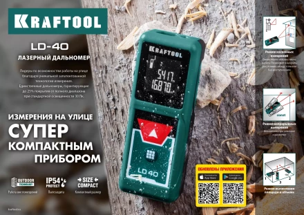 Дальномер лазерный LD-40, 40м 34763 купить в Надыме