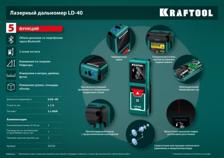 Дальномер лазерный LD-40, 40м 34763 купить в Надыме