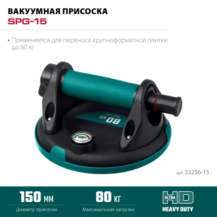 Присоска для плитки KRAFTOOL 33256-15 купить в Надыме