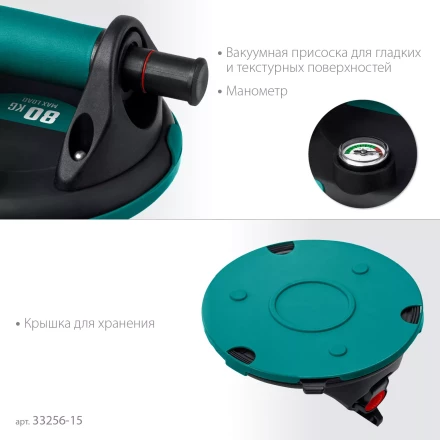 Присоска для плитки KRAFTOOL 33256-15 купить в Надыме