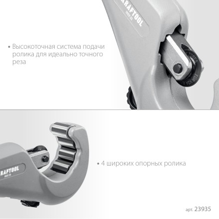 Труборезы KRAFTOOL для труб из нержавеющей стали 23935 купить в Надыме