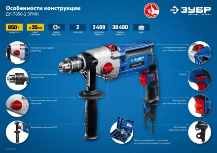 Дрель ударная двухскоростная + кейс ДУ-П850-2 ЭРМК серия ПРОФЕССИОНАЛ купить в Надыме