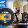 Диски алмазные отрезные для УШМ МУЛЬТИРЕЗ серия ПРОФЕССИОНАЛ купить в Надыме