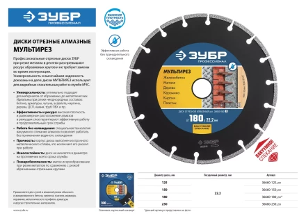 Диски алмазные отрезные для УШМ МУЛЬТИРЕЗ серия ПРОФЕССИОНАЛ купить в Надыме