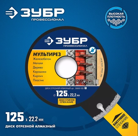 Диски алмазные отрезные для УШМ МУЛЬТИРЕЗ серия ПРОФЕССИОНАЛ купить в Надыме